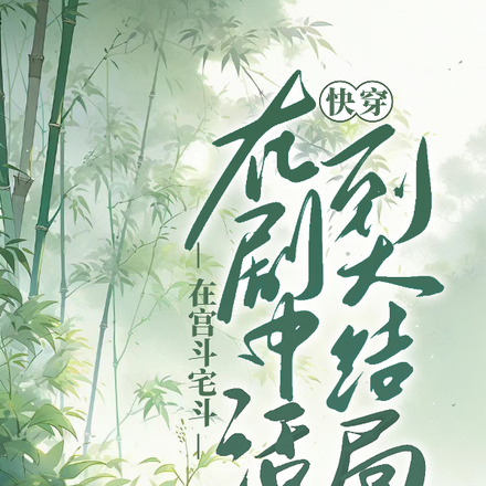 快穿:活过三集一千万