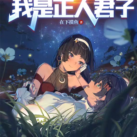 绝区零:拿下拿下,全部拿下