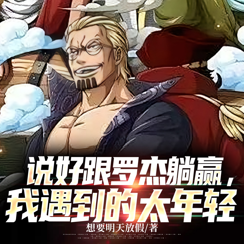罗杰船三把手,血雾中的尖刀参上