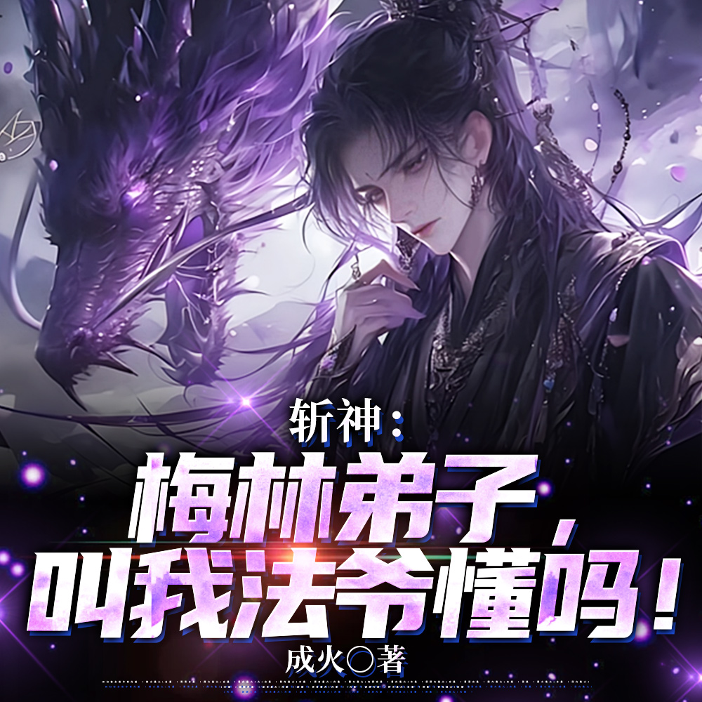 斩神:都追红缨?那纪念我抱走了
