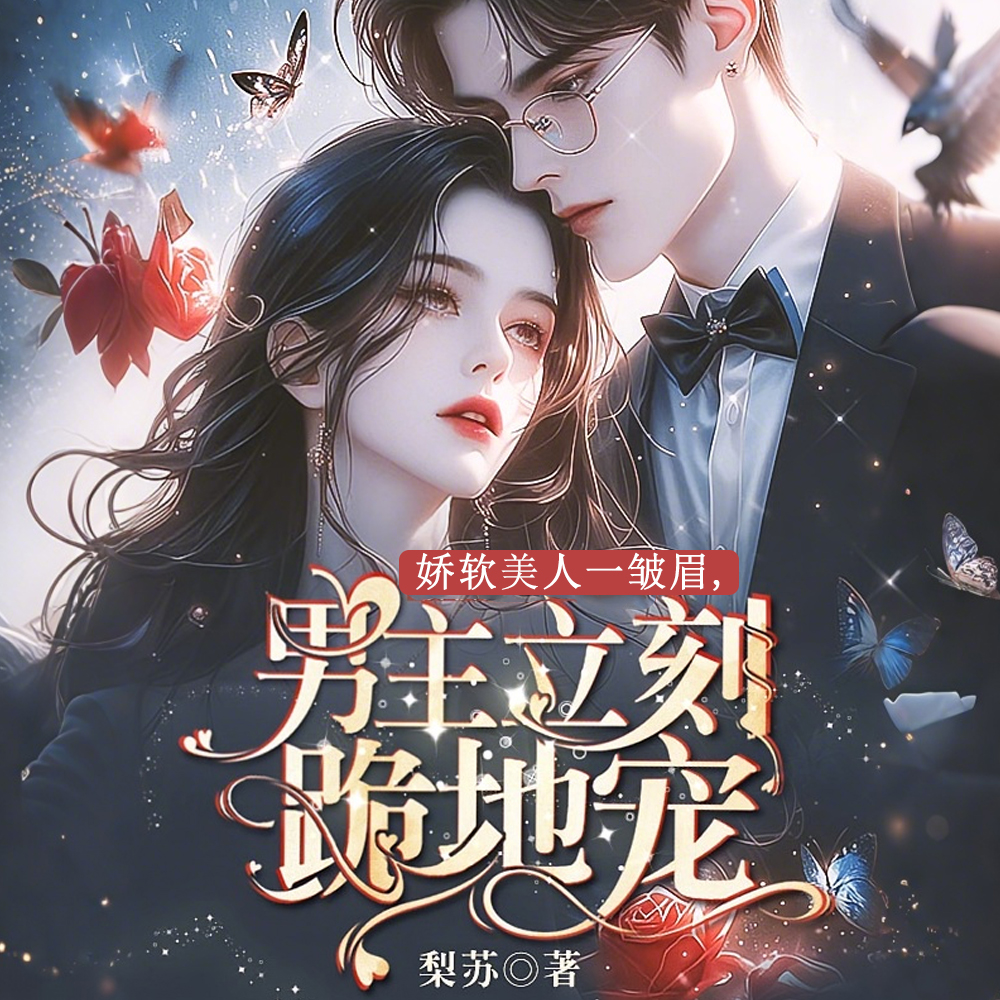 综影视：较软美人今日又在撒糖