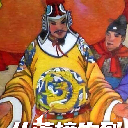 从落榜生到黄袍加身开始说起