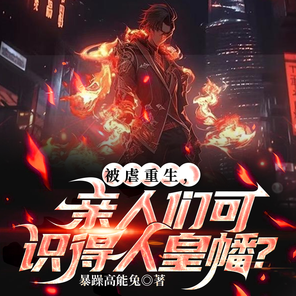 诡异来临?我修真的!