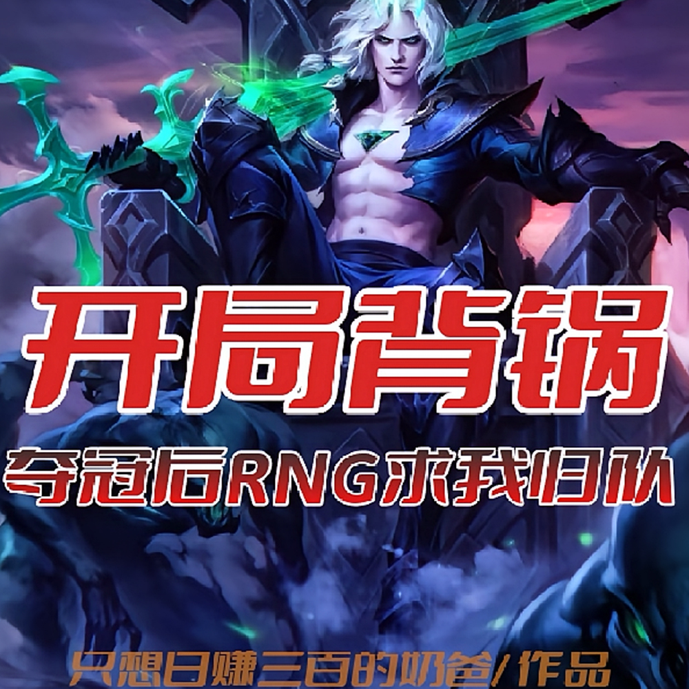 铸造LPL荣光,吾辈义不容辞