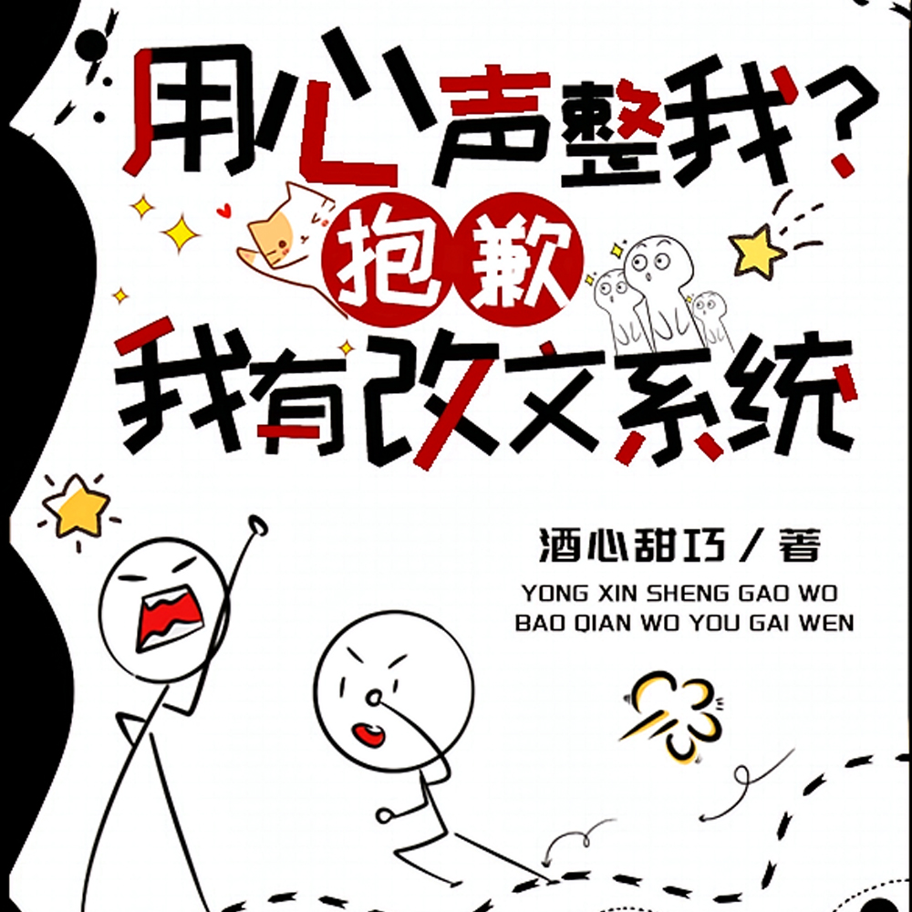 女配修改一个字,男女主人麻了