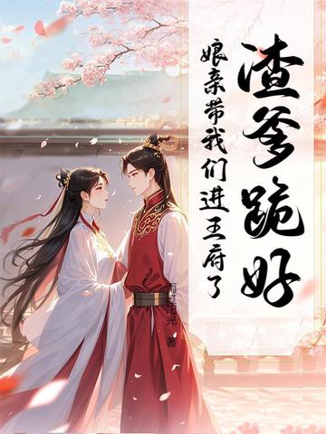 死后六年,她携崽归来踏碎将军府!