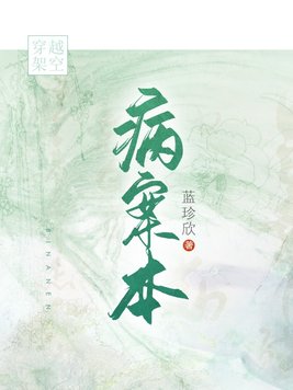 病案本
