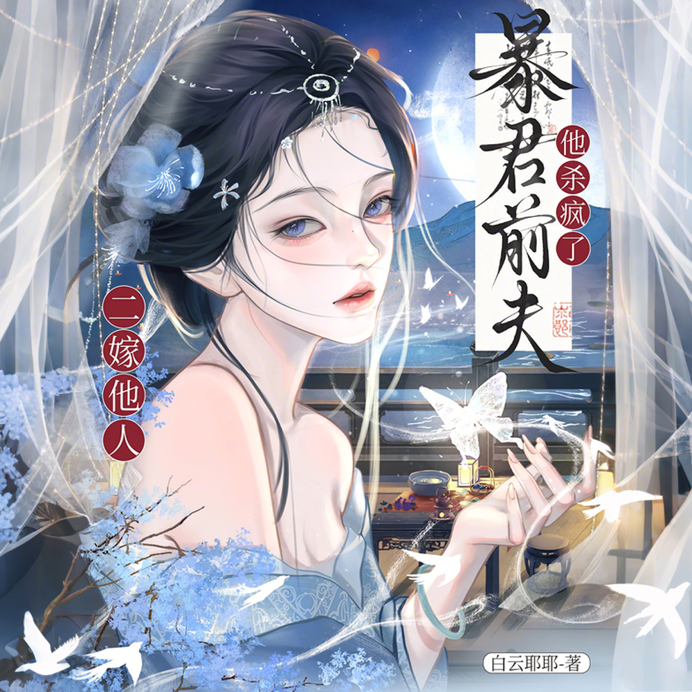 乱世美人:被粗莽枭雄步步豪夺